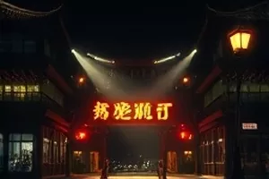 市井剧《午夜豆浆铺》凌晨街边小店封面